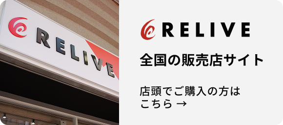 全国の販売店サイト