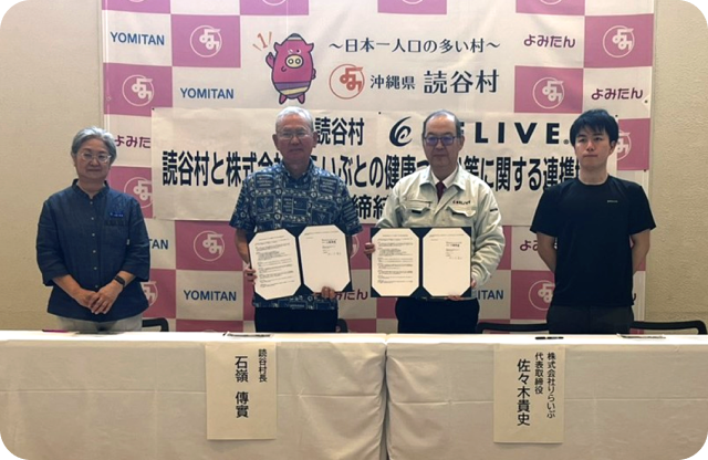 沖縄県読谷村へリライブウェアを含む1,285万円相当の寄付を行いました。