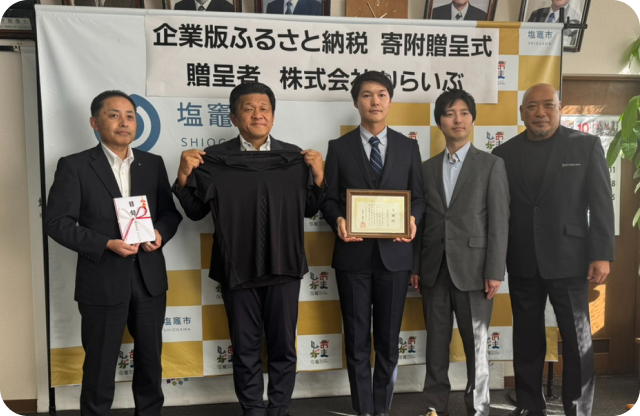 宮城県塩釜市へリライブウェアを含む、総額約300万円相当の寄附を行いました。  